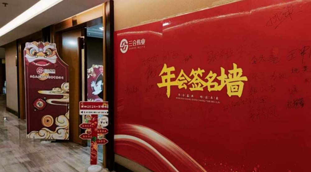 持續(xù)學(xué)習(xí) 提檔升級 本分經(jīng)營 精益管理_—山東三合偉業(yè)新材料有限公司2023年度大會順利召開